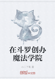 �ڶ��޴���ħ��ѧԺ