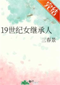 19����Ů�̳���