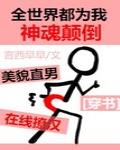 ȫ���綼Ϊ�����ߵ�[����]