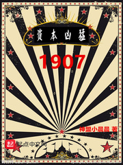 1907�ʱ�����