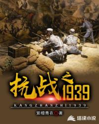 ��ս֮1939