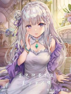 ����˧�粻������Ů����