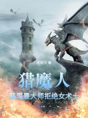猎魔人：基里曼大师拒绝女术士