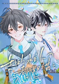 �ҵı�������ʦ��ֻ����è