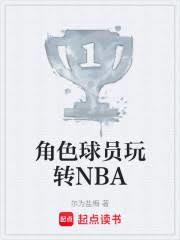 ��ɫ��Ա��תNBA