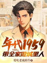 ���1959��ȫ����������