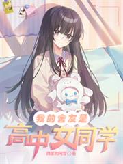 �ҵ������Ǹ���Ůͬѧ