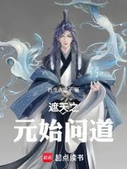 ����֮Ԫʼ�ʵ�