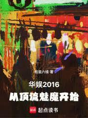 ����2016���Ӷ�����ħ��ʼ