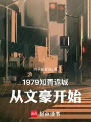 1979֪�෵�ǣ����ĺ���ʼ