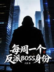 ÿ��һ������BOSS����