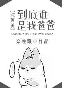 [��Ӣ��]����˭���Ұְ� ���+����