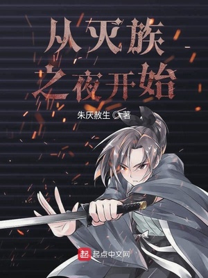 ������֮ҹ��ʼ