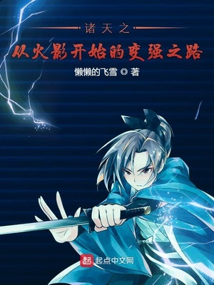 ����֮�ӻ�Ӱ��ʼ�ı�ǿ֮·